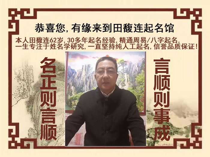 西固尚名轩田馥连起名