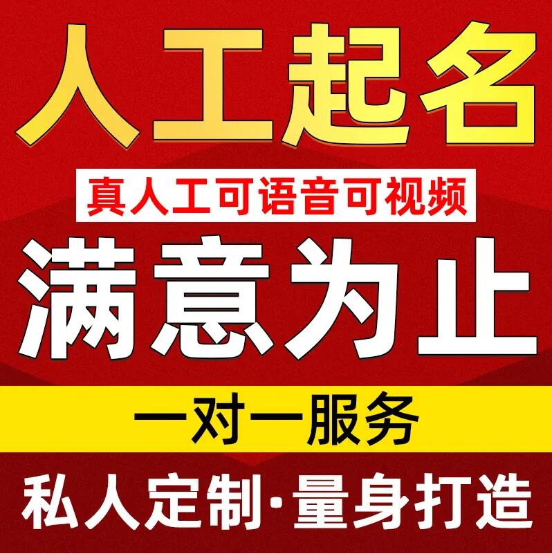  西固取名/改名 找田老师